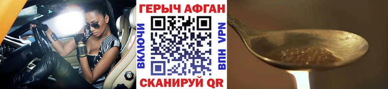 ГЕРОИН хмурый  Жуков 